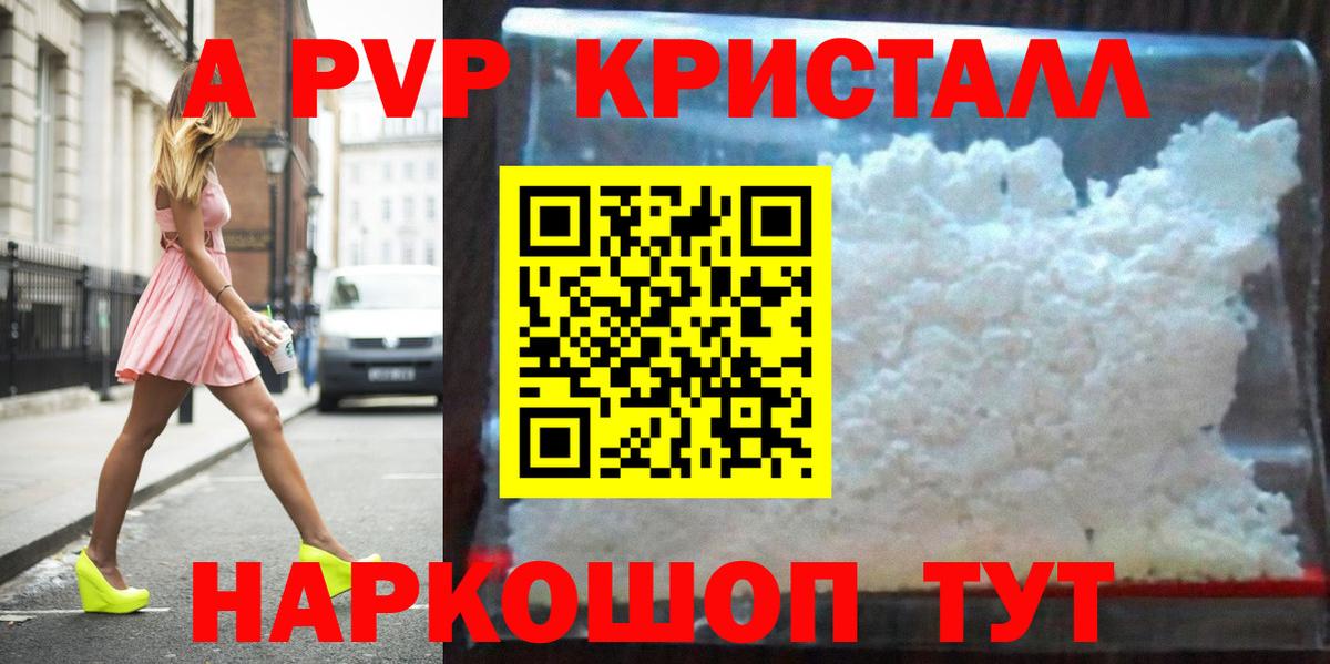APVP СК  A-PVP кристаллы  Владимир  Вход с VPN 