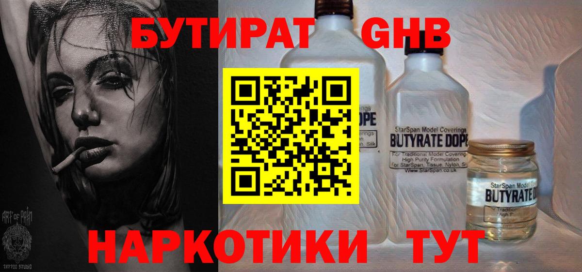 Бутират BDO 33% Владимир