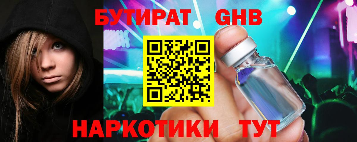 БУТИРАТ GHB  Вход с VPN  Владимир 