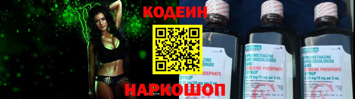 Кодеиновый сироп Lean Purple Drank  Вход с VPN  Владимир  Кодеиновый сироп Lean напиток Lean (лин) 